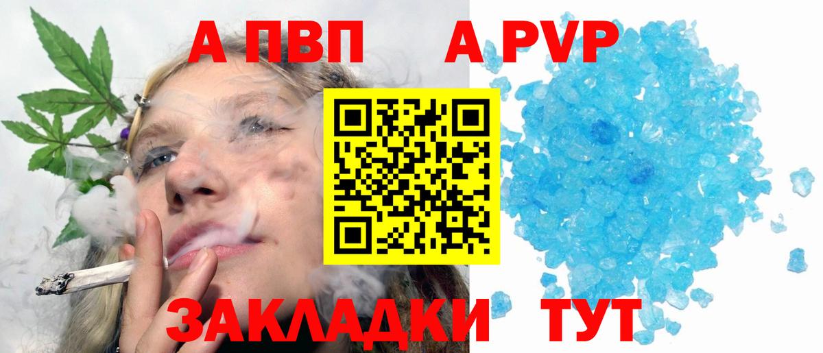 А ПВП крисы CK  A-PVP СК  Alpha-PVP  Ногинск  A PVP VHQ  Вход с VPN 