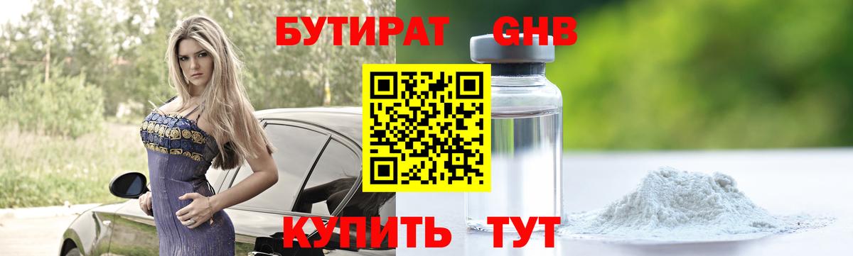 БУТИРАТ  Вход с VPN  Ногинск  БУТИРАТ BDO 