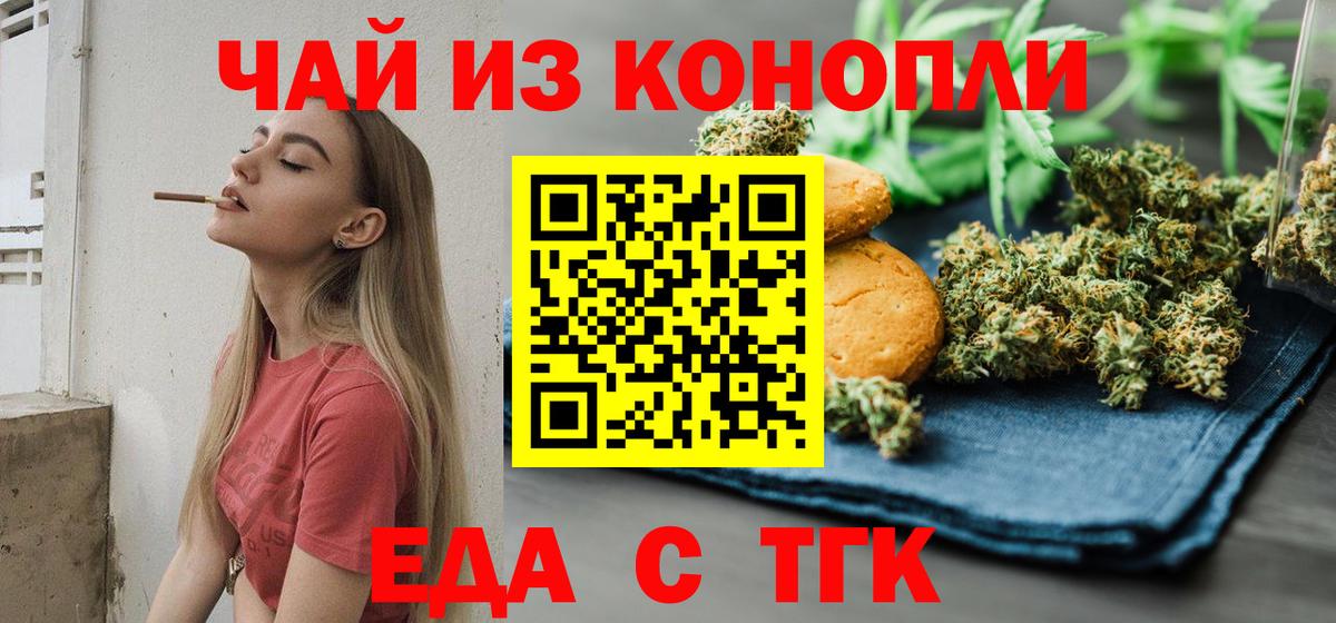 Ногинск  Еда ТГК конопля  Вход с VPN 