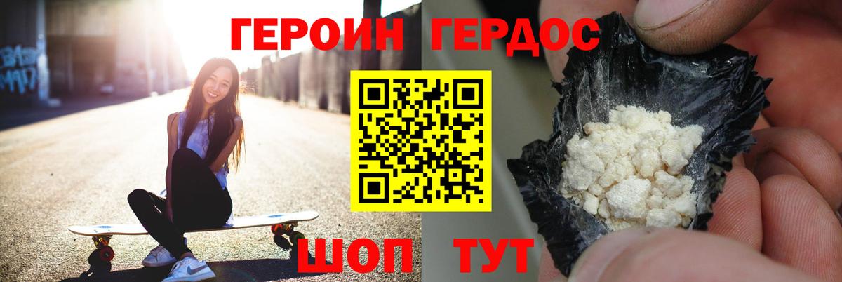 Героин герыч Ногинск
