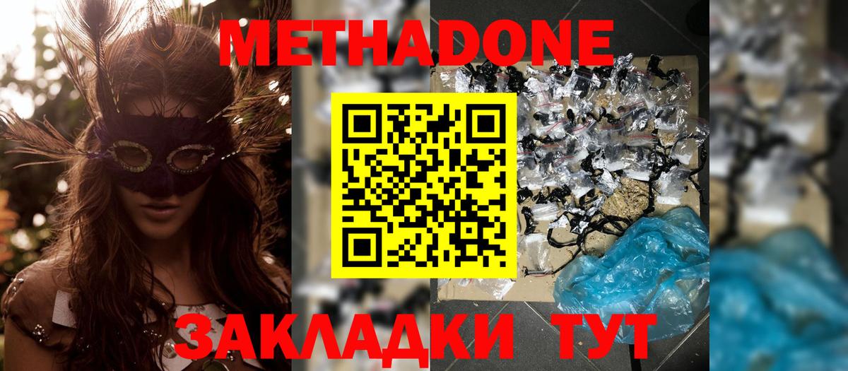 Метадон кристалл Ногинск